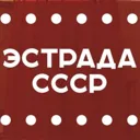 🎶 Эстрада