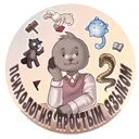 Психология
