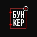БУНКЕР