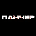 Панчер – U