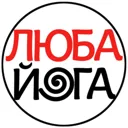 Люба Йога 