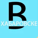 вХабаровск