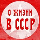 О жизни в 