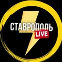 Ставрополь
