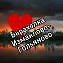 Барахолка 