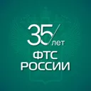 ФТС России
