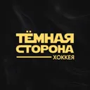 Тёмная сто