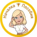 Началка. П