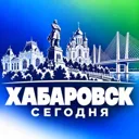 ХАБАРОВСК 