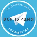 Все русски