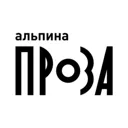 Альпина.Пр
