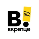 Вкратце | 